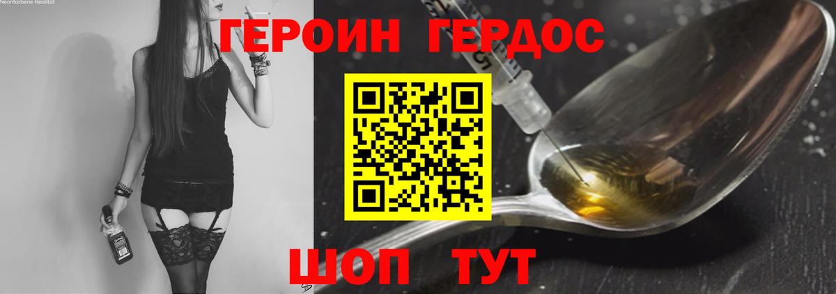 Героин  Вход с VPN  Щёлково  Героин VHQ 