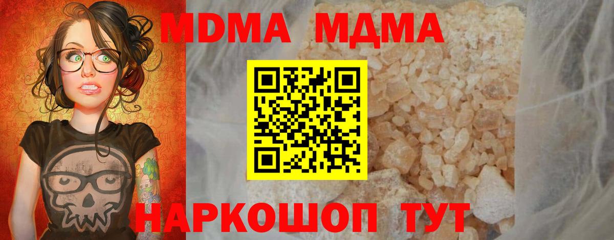 Щёлково  МДМА молли  Вход с VPN  МДМА crystal 