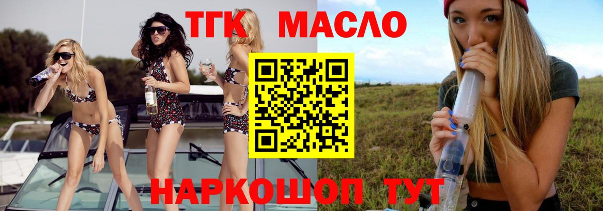 Дистиллят ТГК THC oil  Вход с VPN  Щёлково 